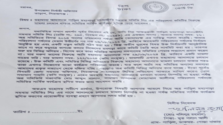 তাড়াশে পারিল মধ্যপাড়া মৎস্যজীবী সমবায় সমিতির পরি...